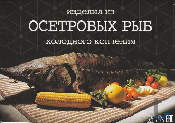 Изделия из рыб копченые и вяленные в ассортименте в Самаре