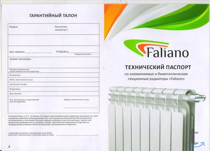 Радиаторы отопления биметаллические FALIANO купить в Самаре