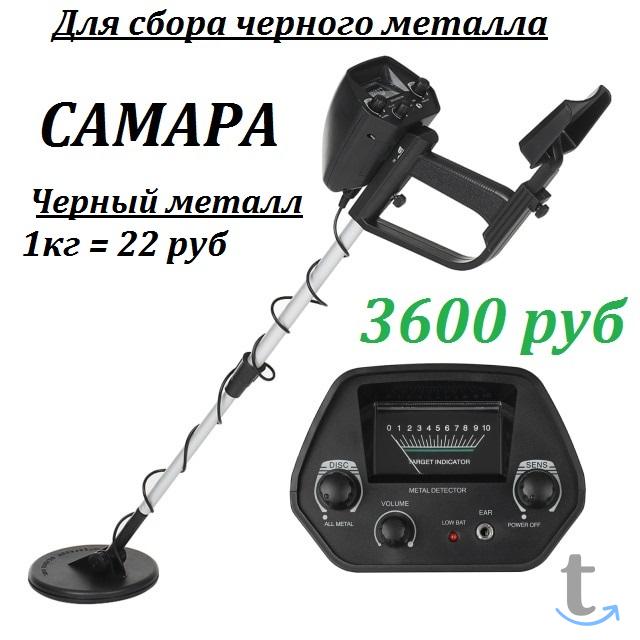 Продаю в Самаре металлоискатель  для сбора чермета в Самаре