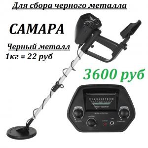 Продаю в Самаре металлоискатель  для сбора чермета в Самаре