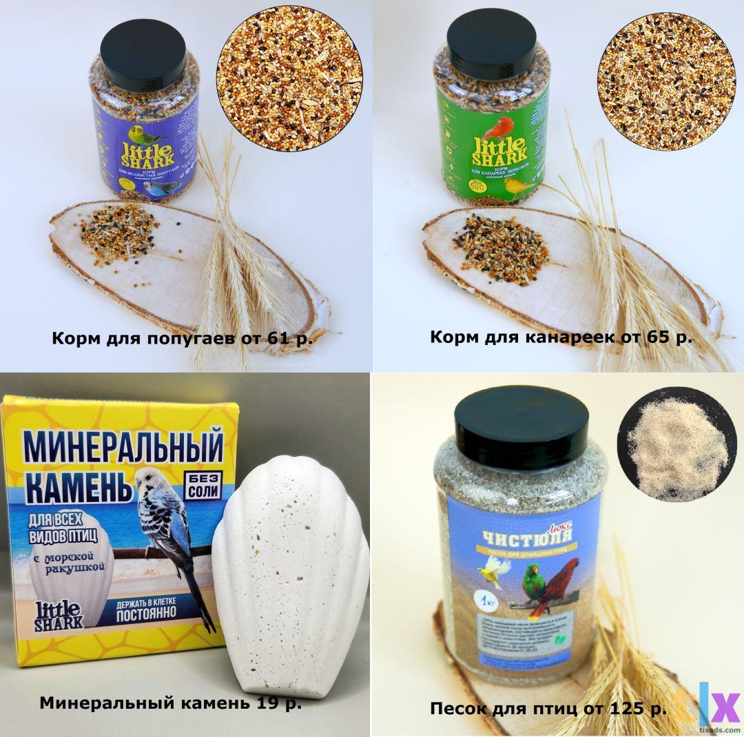 Зоотовары оптом от производителя (птицы и грызуны) в Самаре