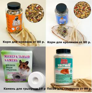 Зоотовары оптом от производителя (птицы и грызуны) в Самаре